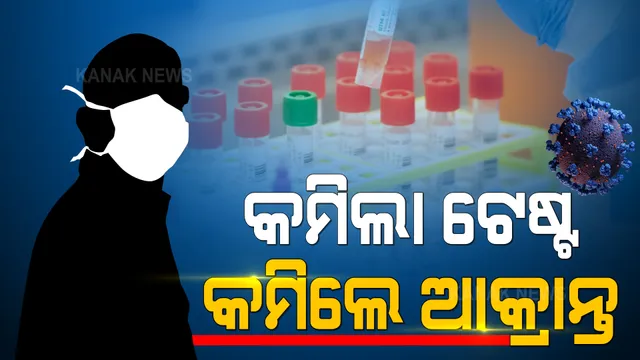 କମିଲା ଟେଷ୍ଟ, କମିଲା ଦୈନିକ ସଂକ୍ରମଣ ସଂଖ୍ୟା : ୨୪ ଘଂଟାରେ ୯୭୯୩ ନୂଆ ପଜିଟିଭ ଚିହ୍ନଟ; ୨୧ ପ୍ରତିଶତରୁ ଅଧିକ ଟେଷ୍ଟ ପଜିଟିଭିଟି ରେଟ୍