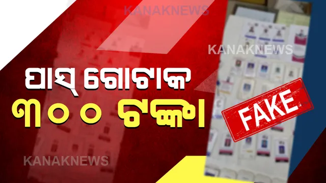 ଲକଡାଉନରେ ମାତିଛନ୍ତି ଧ୍ରୁତ : କଟକଣାର ଫାଇଦା ନେଇ ଯୋଗାଇ ଦେଉଛନ୍ତି ନକଲି ପାସ୍ : ଗୋଟିଏ ପାସକୁ ୩୦୦ଟଙ୍କାରେ ବିକି ଗିରଫ ହେଲା ଅଭିଯୁକ୍ତ