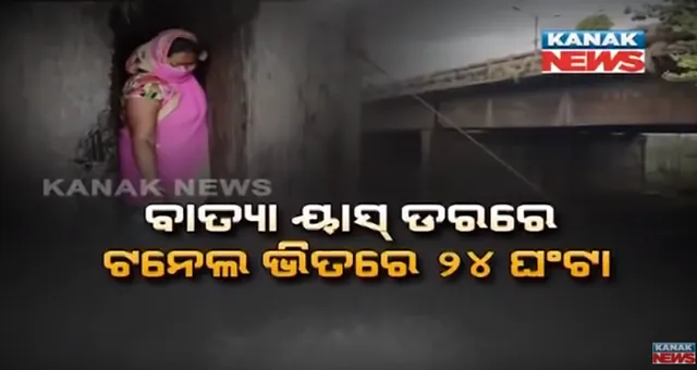 ପାରାଦୀପ ଅଠରବାଙ୍କୀରେ ଟନେଲ ଭିତରେ ଆଶ୍ରୟ ନେଲେ ଲୋକେ । କରୋନା ଭୟରେ ଗଲେ ନାହିଁ ବାତ୍ୟା ଆଶ୍ରୟସ୍ଥଳ । 