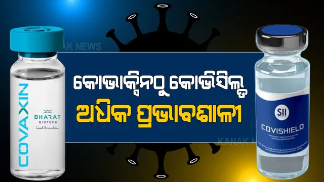କୋଭାକ୍ସିନଠୁ କୋଭିସିଲ୍ଡ ଅଧିକ ପ୍ରଭାବଶାଳୀ : ୧୩ଟି ରାଜ୍ୟର ୨୨ଟି ସହରରେ ଟିକା ନେଇଥିବା ସ୍ୱାସ୍ଥ୍ୟକର୍ମୀଙ୍କୁ ନେଇ ହୋଇଥିଲା ଗବେଷଣା