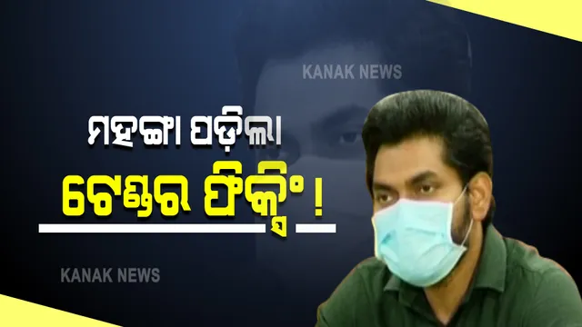 ମାଲକାନଗିରି ଜିଲ୍ଲାପାଳଙ୍କୁ ମହଙ୍ଗା ପଡ଼ିଲା ପଥର ଖଣି ଟେଣ୍ଡର ଫିକ୍ସିଂ ଅଭିଯୋଗ : ଆନ୍ଧ୍ର ନିର୍ଦ୍ଧିଷ୍ଟ କଂପାନୀକୁ ଅନୁକମ୍ପା ନେଇ ଅଭିଯୋଗ ଆଣିଥିଲା କଂଗ୍ରେସ