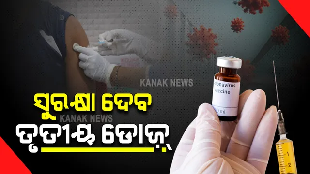 କରୋନା ଟିକାକୁ ନେଇ ଚମକାଇ ଦେଲା ଭଳି ଲ୍ୟାନସେଟ ରିପୋର୍ଟ । ସ୍ୱାସ୍ଥ୍ୟ ପତ୍ରିକା କହିଲା, ଭାରତ ପ୍ରଜାତି ଭୂତାଣୁ ବିରୋଧରେ ସୁରକ୍ଷା ଦେଇପାରିବ ତୃତୀୟ ଡୋଜ୍