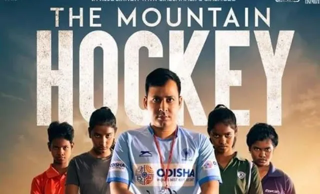 ଓଡିଶାର ହକିପ୍ରେମୀଙ୍କ ପାଇଁ ଖୁସି ଖବର । ଓଟିଟି ପ୍ଲାଟଫର୍ମରେ ରିଲିଜ ହେଲା ଓଡିଆ ଭାଷାର ସିନେମା ‘ଦ ମାଉଣ୍ଟେନ ମ୍ୟାନ’ ।