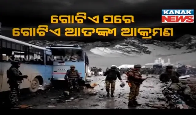 ପୁଣି ଆତଙ୍କୀ ଆକ୍ରମଣରେ ଦୋହଲିଲା ପୁଲୱାମା । ଘରେ ପଶି ପୁଲିସ୍ ଅଧିକାରୀଙ୍କ ସମେତ ପତ୍ନୀ ଓ ଝିଅକୁ ବି ମାରିଦେଲେ ଆତଙ୍କବାଦୀ ।