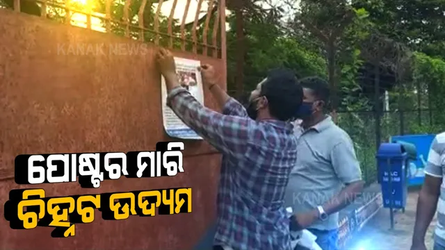 ଚନ୍ଦକା ଅଂଚଳରେ ମହିଳାଙ୍କୁ ହତ୍ୟା ଘଟଣାର ୯ ବର୍ଷ ପରେ ପୁଣି ଖୋଳତାଡ । କାମାକ୍ଷନଗରରେ ପୋଷ୍ଟର ମାରିଲା କମିଶନରେଟ ପୁଲିସ । ମୃତ ମହିଳାଙ୍କ ଜାଣିଥିଲେ, ପୁଲିସକୁ ଜଣାଇବାକୁ ଅନୁରୋଧ