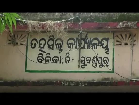 କଂଗ୍ରେସ ପକ୍ଷରୁ ବିନିକା ସହର ସକାଳ ୭ଟାରୁ ସଂନ୍ଧ୍ୟା ୬ଟା ପର୍ଯ୍ୟନ୍ତ ବନ୍ଦ : ଦୋକାନ ବଜାର, ବ୍ୟବସାୟୀକ ପ୍ରତିଷ୍ଠାନ ବନ୍ଦ