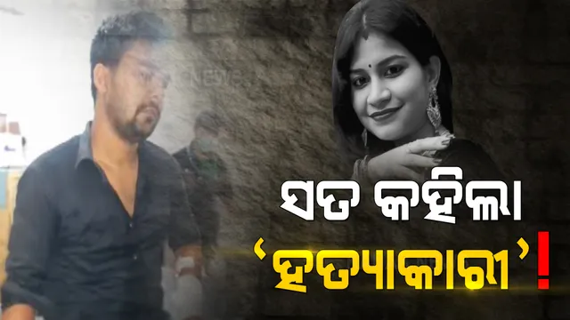 ପ୍ରିୟଙ୍କା ମୃତ୍ୟୁ ମାମଲାରେ ପୁଲିସ ପାଇଲା ପ୍ରମାଣ । ଅଭିଯୁକ୍ତ ଜଗନ୍ନାଥ କରିଛି ହତ୍ୟା, ଚିକିତ୍ସାରୁ ଭଲ ହେବା ପରେ ଜେରା କଲା ପୋଲିସ ।