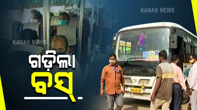 ଆଜିଠାରୁ ସାରା ଓଡିଶାରେ ଚାଲିଲା ବସ୍ : କରୋନା କଟକଣା ଯୋଗୁଁ ଦୀର୍ଘ ଦିନ ଠିଆ ହୋଇଥିବାରୁ ଦରକାର ମରାମତି