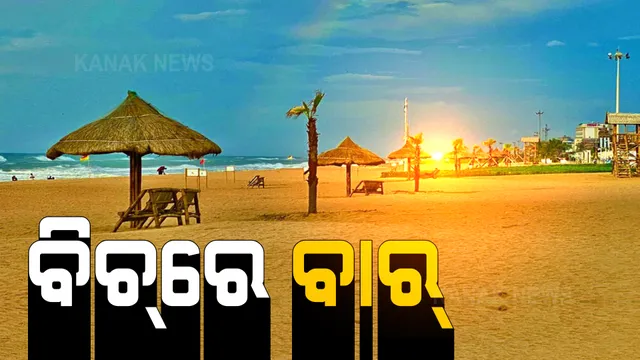 ପୁରୀ ବେଳାଭୂମିରେ ଓଟିଡିସିର ମଦ ବିକ୍ରିକୁ ବିରୋଧ । ଜିଲ୍ଲାପାଳଙ୍କୁ ଦାବି ପତ୍ର ଦେଲେ ନିଶାନିବାରଣ ସଂଗଠନ ।