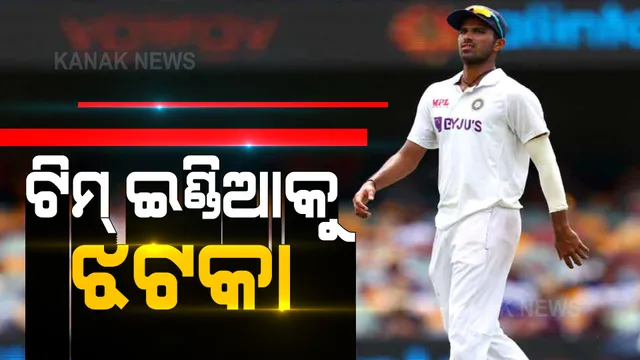 ଭାରତ-ଇଂଲଣ୍ଡ ଟେଷ୍ଟ ସିରିଜ୍ ପୂର୍ବରୁ ଟିମ୍ ଇଣ୍ଡିଆକୁ ଝଟକା । ଆହତ ହୋଇ ଦଳରୁ ବାଦ୍ ପଡିଲେ ଏହି ଖେଳାଳି ।