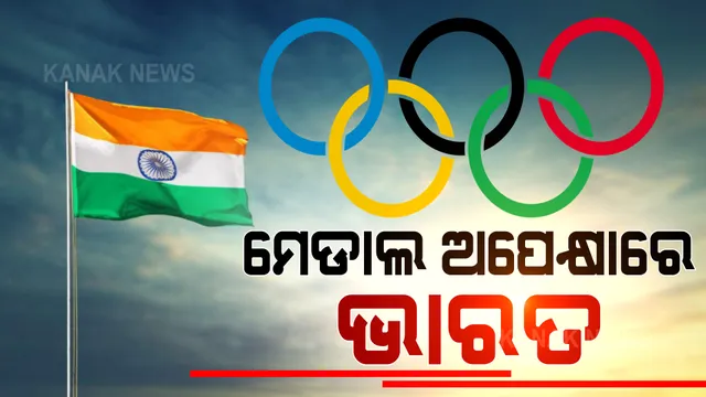 ମେଡ଼ାଲ୍ ଅପେକ୍ଷାରେ ଭାରତ, ଷ୍ଟାର ବକ୍ସର ମ୍ୟାରି କମ୍ ୪-୧ରେ ବିଜୟୀ ହୋଇ ପରବର୍ତୀ ରାଉଣ୍ଡକୁ ପ୍ରବେଶ, ଟେବୁଲ ଟେନିସରେ ଦ୍ୱିତୀୟ ରାଉଣ୍ଡରେ ଜିତିଲେ ମନିକା ବାତ୍ରା