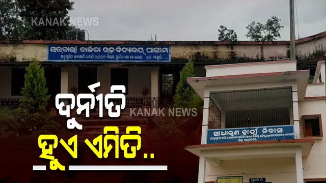 ସାମ୍ନାକୁ ଆସିଲା ଠିକାଦାରୀର ଗଳାବାଟ : ସରକାରୀ ଶିକ୍ଷକ ଥିବା ଚିତ୍ରକୋଣ୍ଡା ବିଧାୟକଙ୍କ ଜ୍ୱାଇଁଙ୍କ ନାଁରେ ହୋଇଛି କାର୍ଯ୍ୟାଦେଶ