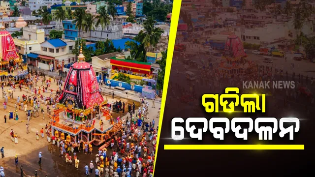 ଗଡିଲା ‘ଦେବଦଳନ’ :  ତାଳଧ୍ୱଜ ପରେ ଶ୍ରୀମନ୍ଦିର ଅଭିମୁଖେ ଗଡିଲା ହଦଳୀମୁହିଁ ଦେବୀ ସୁଭଦ୍ରାଙ୍କ ରଥ