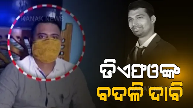 ପିସିସିଏଫଙ୍କୁ ଭେଟିଲେ ମୃତ ଏସିଏଫ ସୌମ୍ୟରଂଜନଙ୍କ ବାପା । ପୁଅ ମୃତ୍ୟୁର ନିରପେକ୍ଷ ତଦନ୍ତ ପାଇଁ ଦାବି କଲେ ଡିଏଫଓଙ୍କ ବଦଳି 