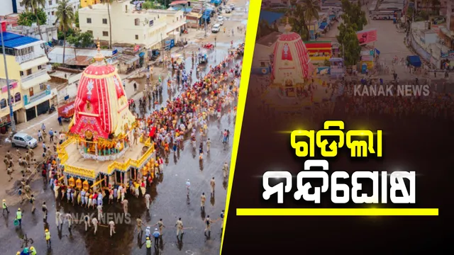 ବାହୁଡିଲେ ମହାବାହୁ : ଘଣ୍ଟ ବାଜିଲା, ଡାହୁକ ଡାକ ଦେଲା, କଳାଗୋସାଇଁର ନନ୍ଦିଘୋଷ ଗଡିଲା