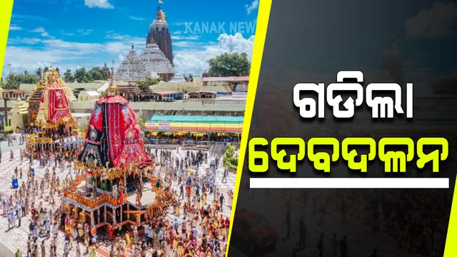 ଗଡିଲା ‘ଦେବଦଳନ’ : ତାଳଧ୍ୱଜ ପରେ ଶ୍ରୀମନ୍ଦିର ଅଭିମୁଖେ ଗଡିଲା ହଦଳୀମୁହିଁ ଦେବୀ ସୁଭଦ୍ରାଙ୍କ ରଥ