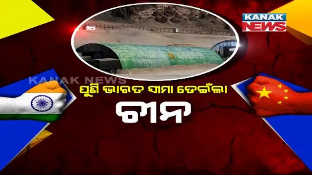 ପୁଣି ସୀମା ଡେଇଁଲା ଚୀନ । ପୂର୍ବ ଲଦାଖର ବିବାଦୀୟ ଡେମଚୋକ୍ କ୍ଷେତ୍ରରେ ଦେଖିବାକୁ ମିଳିଲା ଚାଇନା ଟେଣ୍ଟ ।