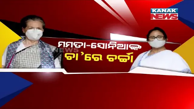 ଦିଲ୍ଲୀରେ ଦିଦିଙ୍କ ଡେରା । ହେବିୱେଟ ନେତାଙ୍କୁ ଭେଟୁଛନ୍ତି ମମତା । ସେପଟେ ବିଜେପି ରଖିଛି ତେରେଛା ନଜର ।