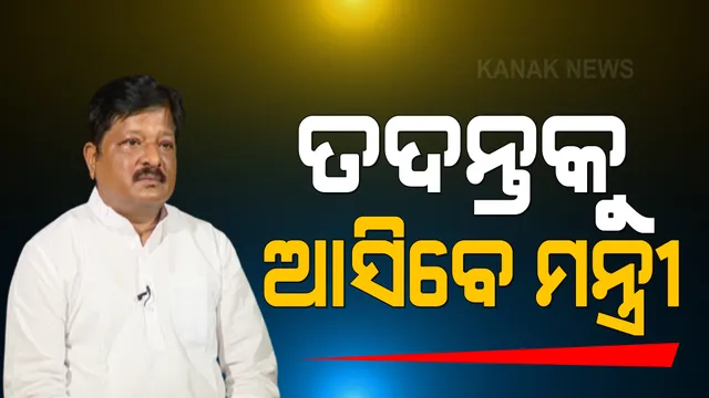 ମାହାଙ୍ଗା ଡବଲ ମର୍ଡର: ଅଡୁଆରେ ମନ୍ତ୍ରୀ ପ୍ରତାପ ଜେନା । କୋର୍ଟ କହିଲେ, ପ୍ରୋଟେଷ୍ଟ ପିଟିସନରେ ଆସିଥିବା ଅଭିଯୋଗ ସଂଗୀନ