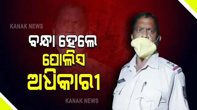 ମହିଳାଙ୍କୁ ଅସୌଜନ୍ୟ ବ୍ୟବହାର : ବନ୍ଧା ହେଲେ ଅନୁଗୁଳ ସ୍ୱତନ୍ତ୍ର ପୋଲିସ ଅଧିକାରୀ