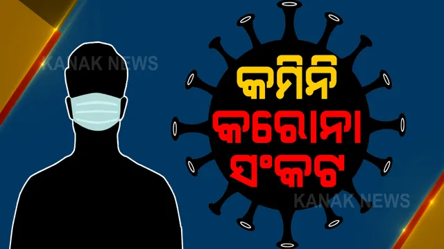 କରୋନା କମିଛି, ହେଲେ ଟଳିନି ସଂକଟ । ଦେଶର ୮ଟି ଜିଲ୍ଳାରେ ୧ ପ୍ରତିଶତ ଉପରେ ଆର୍-ଭାଲ୍ୟୁ