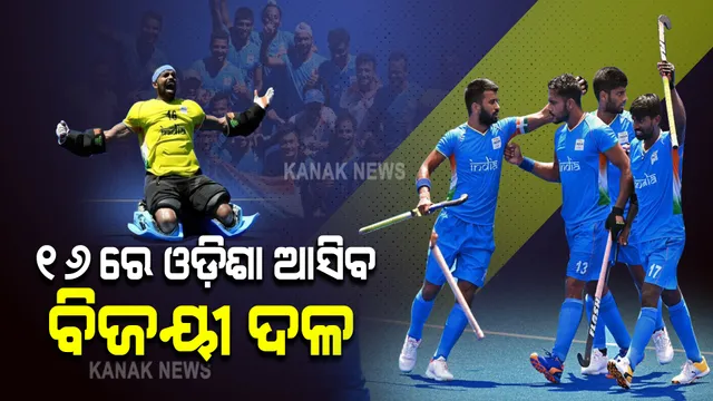 କଳିଙ୍ଗ ଷ୍ଟାଡିୟମରେ ଭାରତ ବିଜୟର ଉତ୍ସବ ପାଳନ : ମିଠା ବାଂଟିଲେ ମନ୍ତ୍ରୀ, ନାଚିଲେ ଖେଳାଳି; ସେପଟେ ୧୬ରେ ବିଜୟୀ ଦଳକୁ ଓଡ଼ିଶା ଆସିବା ପାଇଁ ଆମନ୍ତ୍ରଣ କଲେ ନବୀନ