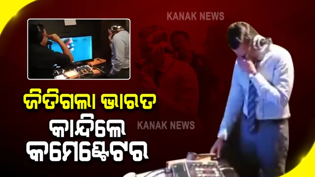 ପୁରୁଷ ହକି ଦଳର ବିଜୟ ବେଳେ କେମିତି ଥିଲା କମେଣ୍ଟ୍ରି ରୁମର ଚିତ୍ର : ସୋସିଆଲ ମିଡ଼ିଆରେ ଭାଇରାଲ ହେଲା ଭିଡ଼ିଓ