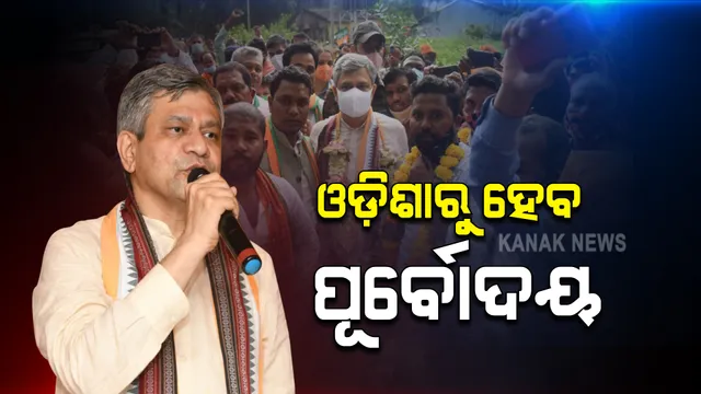 ରାୟଗଡା ଗସ୍ତରେ ରେଳମନ୍ତ୍ରୀ ଅଶ୍ୱିନୀ ବୈଷ୍ଣବ : ଜନ ଆଶୀର୍ବାଦ କାର୍ଯ୍ୟକ୍ରମରେ ଯୋଗଦେଇ କହିଲେ, ଓଡ଼ିଶାରୁ ହେବ ପୂର୍ବୋଦୟ
