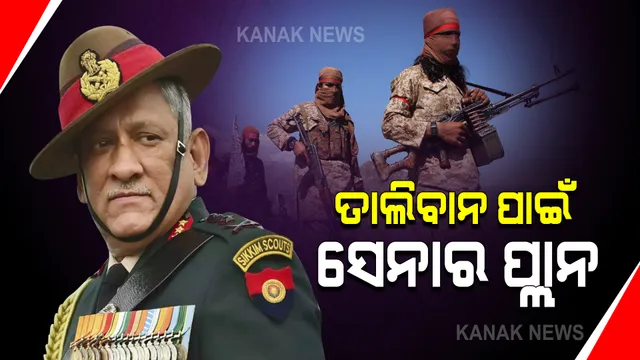 ତାଲିବାନୀଙ୍କୁ ନେଇ ବଡ ବୟାନ ଦେଲେ ସିଡିଏସ : କହିଲେ, ଆଫଗାନିସ୍ତାନକୁ କବଜା କରିବା ପରେ ଭାରତରେ ବଢିପାରେ ଆତଙ୍କବାଦୀ ଗତିବିଧି