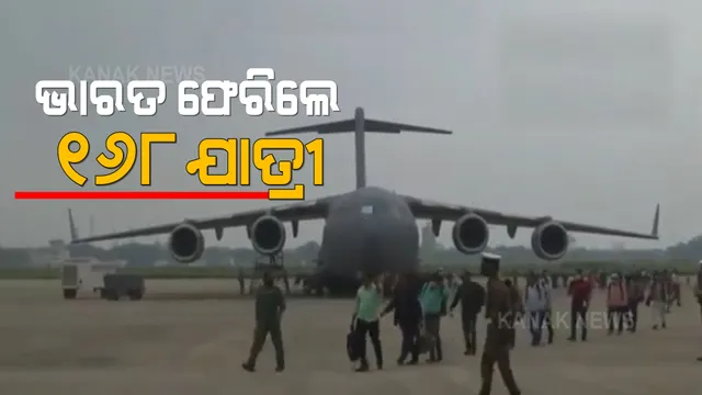 କାବୁଲରୁ ଭାରତ ଫେରିଲେ ଆଉ ୧୬୮ ଯାତ୍ରୀ । ହିଣ୍ଡନ ଏୟାରବେସରେ ଅବତରଣ କଲା ବାୟୁସେନାର ସ୍ୱତନ୍ତ୍ର ବିମାନ ।