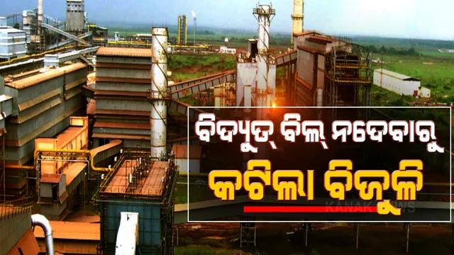 ବିଦ୍ୟୁତ୍ ବିଲ୍ ନଦେବାରୁ ଅନ୍ଧାରରେ ରାଷ୍ଟ୍ରାୟାତ ଉଦ୍ୟୋଗ ନୀଳାଚଳ ଇସ୍ପାତ୍ କାରଖାନା । ୫୬କୋଟି ୭୦ଲକ୍ଷ ଟଙ୍କାର ବିଦ୍ୟୁତ୍ ବିଲ୍ ବାକିଥିବାରୁ ବିଜୁଳି ବିଚ୍ଛିନ୍ନ କଲା ଟାଟା ପାୱାର ।