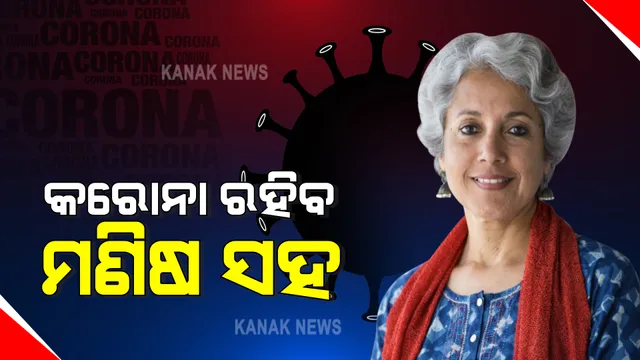 କରୋନାରୁ ଭାରତକୁ ଶୀଘ୍ର ମିଳିବ ନାହିଁ ମୁକ୍ତି : ଡବ୍ଲୁଏଚଓ ବୈଜ୍ଞାନିକ କହିଲେ ସ୍ଥାନିକତା ଚରଣରେ ପ୍ରବେଶ କରୁଛି ମହାମାରୀ