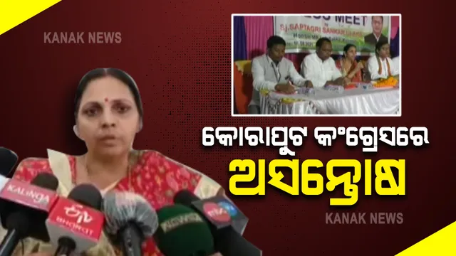 କଂଗ୍ରେସରୁ ଇସ୍ତଫା ଦେବାକୁ ବିଧାୟକ ତାରା ବାହିନୀପତିଙ୍କ ପତ୍ନୀ ମିନାକ୍ଷୀ ବାହିନୀପତିଙ୍କ ଧମକ : କହିଲେ ଦଳକୁ ଦୁର୍ବଳ କରିବା ପାଇଁ ଚାଲିଛି ଷଡଯନ୍ତ୍ର