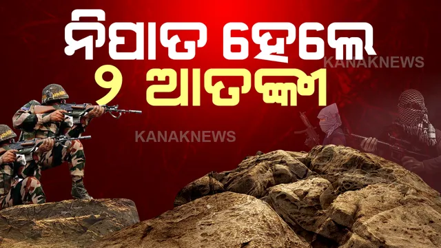 ଜମ୍ମୁ-କାଶ୍ମୀର : ଅବନ୍ତିପୁରାରେ ସୁରକ୍ଷାକର୍ମୀ ଓ ଆତଙ୍କବାଦୀଙ୍କ ମଧ୍ୟରେ ଗୁଳି ବିନିମୟ, ୨ ଆତଙ୍କୀ ମୃତ