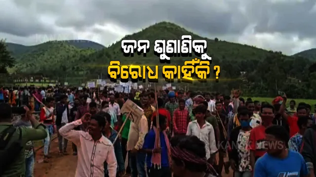 ମାଳି ପର୍ବତକୁ ନେଇ ବିବାଦ । ଜାଣନ୍ତୁ କାହିଁକି ହିଣ୍ଡାଲକୋ ଜନ ଶୁଣାଣିକୁ କରାଯାଉଛି ବିରୋଧ ।