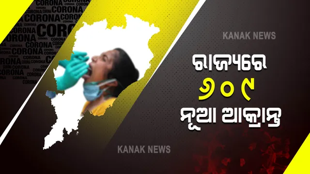 ରାଜ୍ୟର କରୋନା ମିଟର । ଜାଣନ୍ତୁ କେଉଁ ଜିଲ୍ଲାରୁ କେତେ ଆକ୍ରାନ୍ତ ଚିହ୍ନଟ ?