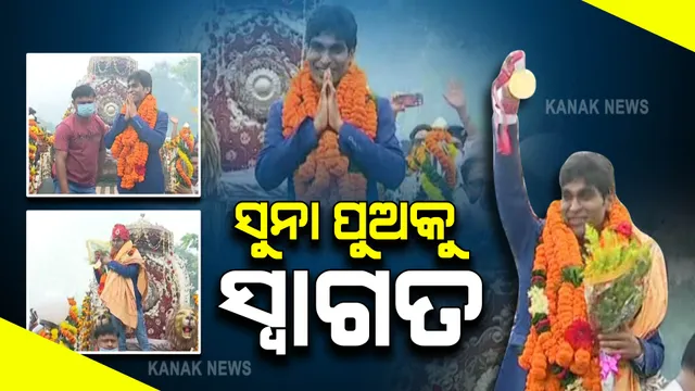 ଗାଁକୁ ଫେରିଲେ ସୁନା ପୁଅ ପ୍ରମୋଦ ଭଗତ : ବରଗଡ଼ ଗୋଡଭୋଗା ଓ ଅତାବିରାରେ କରାଗଲା ଭବ୍ୟ ସ୍ୱାଗତ