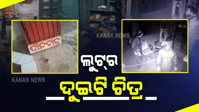 ଠାକରୁଙ୍କୁ ବି ଛାଡୁ ନାହାନ୍ତି ଲୁଟେରା : ଦାନବାକ୍ସ ତାଡ଼ି ନେଲେ ଦୁବୃର୍ତ୍ତ