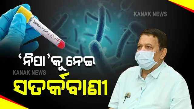 ‘ନିପା’ ଭାଇରସ : କେମିତି ବ୍ୟାପୁଛି, କେଉଁଠୁ ବ୍ୟାପୁଛି ?