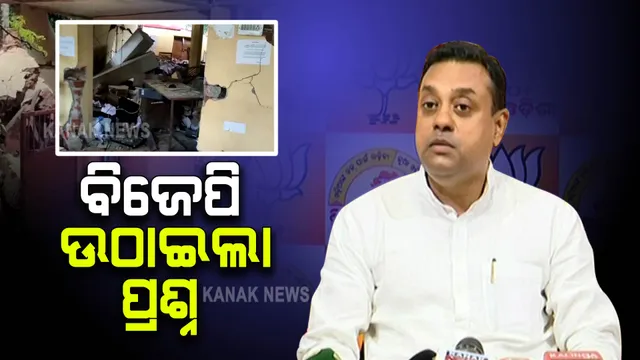 ଥାନାରେ କେଉଁଠୁ ଆସିଲା ଏତେ ପରିମାଣର ବିସ୍ଫୋରକ ? ପ୍ରଶ୍ନ ଉଠାଇଲା ବିଜେପି