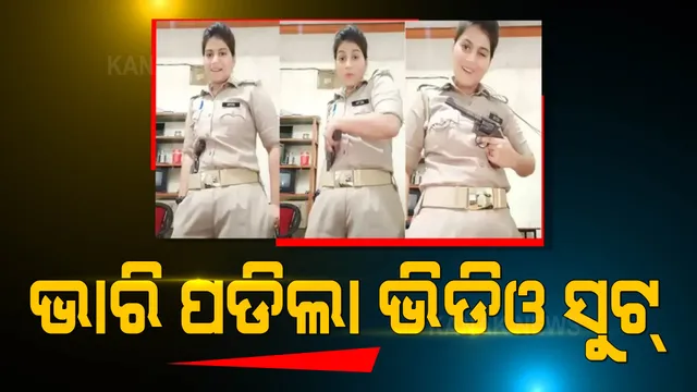 ଭାରି ପଡିଲା ବନ୍ଧୁକ ସହ ଭିଡିଓ ସୁଟ୍ । ବିଭାଗକୁ ଦେବେ ୧.୮୨ଲକ୍ଷ ଜରିମାନା