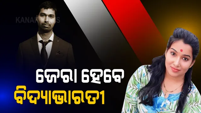 ବହୁଚର୍ଚ୍ଚିତ ପାରଳାଖେମୁଣ୍ଡି ଏସିଏଫ ସୌମ୍ୟରଞ୍ଜନଙ୍କ ମୃତ୍ୟୁ ମାମଲା । ବିଦ୍ୟାଭାରତୀଙ୍କୁ ଜେରା କରିବ କ୍ରାଇମବ୍ରାଞ୍ଚ