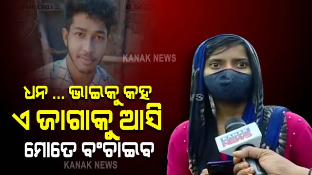 ରାଜଧାନୀରେ Swiggy ଡ଼େଲିଭରି ବୟଙ୍କୁ ଅପହରଣ ଅଭିଯୋଗ । ଶେଷ ଫୋନ୍ କଲକୁ ନେଇ ଚାଞ୍ଚଲ୍ୟ...