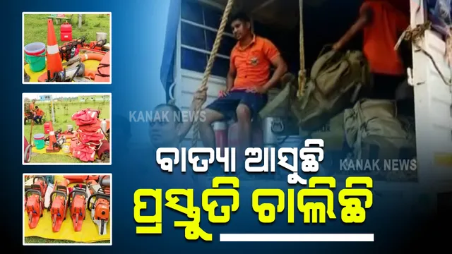 ବାତ୍ୟା ‘ଗୁଲାବ’ର ମୁକାବିଲା ପାଇଁ ଜୋରଦାର ପ୍ରସ୍ତୁତି : ତଳିଆ ଅଞ୍ଚଳରୁ ଲୋକଙ୍କୁ ସ୍ଥାନାନ୍ତର ପାଇଁ ଜିଲ୍ଲାପାଳଙ୍କୁ ନିର୍ଦ୍ଦେଶ