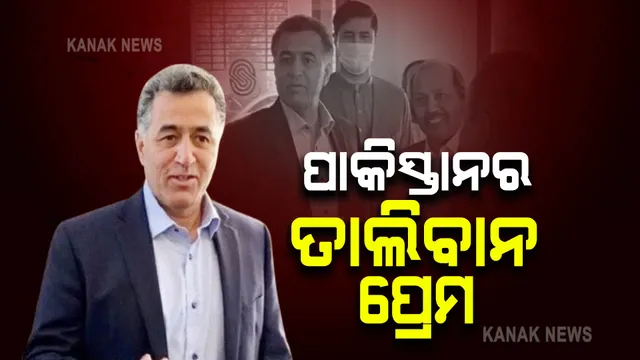 ତାଲିବାନ ପାଇଁ ସମର୍ଥନ ଯୋଗାଡ କରୁଛନ୍ତି ଆଇଏସଆଇ ମୁଖ୍ୟ ,ମିଳିଲା ୬ରାଷ୍ଟ୍ର ଗୁଇନ୍ଦା ମୁଖ୍ୟଙ୍କ ମୌଖିକ  ସମର୍ଥନ