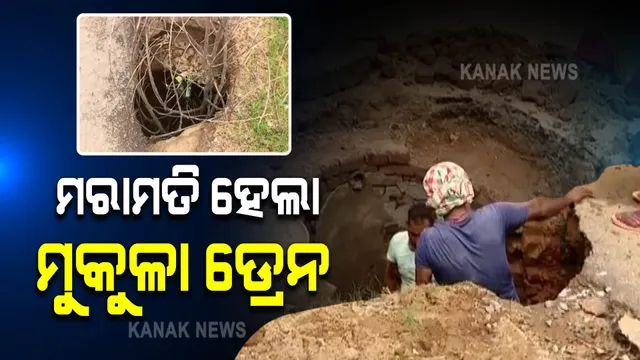 କନକ ନ୍ୟୁଜରେ ଖବର ପ୍ରସାରଣ ପରେ ପଦକ୍ଷେପ : ନୟାପଲ୍ଲୀରେ ଥିବା ମ୍ୟାନ ହୋଲର ହେଲା ମରାମତି