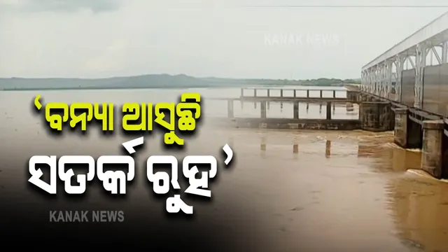'ବନ୍ୟା ଆସୁଛି ସତର୍କ ରୁହ' : ତଳିଆ ଅଂଚଳରେ ଲୋକଙ୍କୁ ଖାଲି କରିବା ପାଇଁ ଡାକବାଜି ଯନ୍ତ୍ର ବଜାଇ ସଚେତନ କଲା ପ୍ରଶାସନ