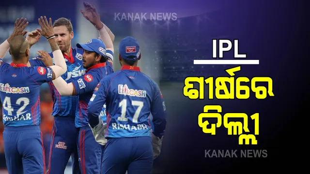 ହାଇଦ୍ରାବାଦକୁ ହରାଇ ପଏଂଟ ଟେବୁଲର ଶୀର୍ଷରେ ପହଂଚିଲା ଦିଲ୍ଲୀ : ଆଜି ମୁମ୍ବାଇ ଓ କୋଲକାତାରେ ମଧ୍ୟରେ ମୁକାବିଲା