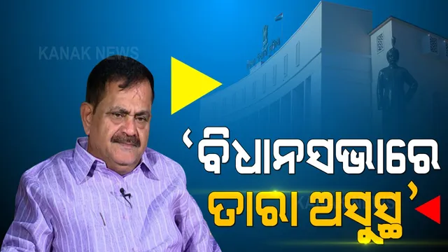 ବିଧାନସଭାରେ ଅସୁସ୍ଥ ହୋଇପଡିଲେ ତାରା, ବାଚସ୍ପତି ଡକାଇଲେ ଡାକ୍ତର । 