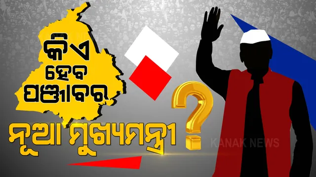 ପଞ୍ଜାବ ମୁଖ୍ୟମନ୍ତ୍ରୀ ପଦରୁ ଇସ୍ତଫା ଦେଲେ ଅମରିନ୍ଦର । ଏବେ କିଏ ହେବ ପଞ୍ଜାବର ନୂଆ ମୁଖ୍ୟମନ୍ତ୍ରୀ ?